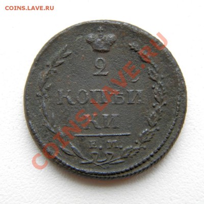 2 коп. 1810 г. ЕМ НМ (пчелка) до 30.11.12. в 22.00 мв - PB270001.1