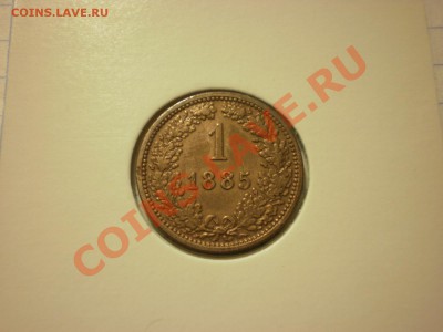 Австро-Венгрия 1 крейцер 1885 до 30.11. в 22:00 - PB270295.JPG