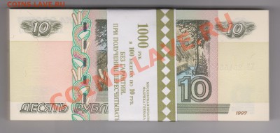Корешок 10 рублей с радаром,UNC, до 01.12.2012 в 22-00 - Рисунок (29)