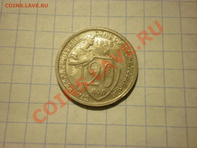 20 копеек 1933 ХОРОШАЯ до 30.11. в 22:00 - PB270319.JPG