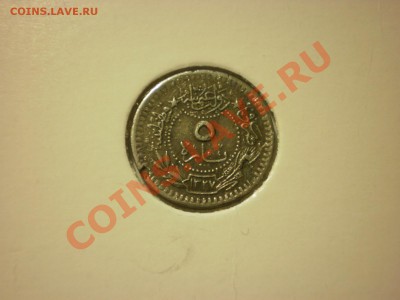 Турция 5 пара 1909 до 30.11. в 22:00 - PB270291.JPG
