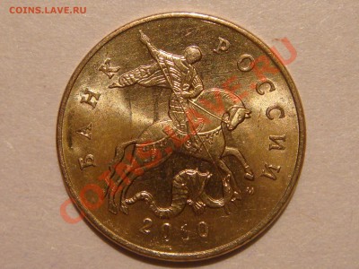 50 копеек 2010 м двухстороннее соударение до 20-00 29.11.12 - DSC05862.JPG