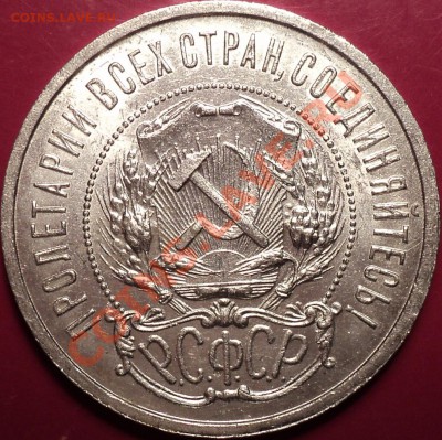 Полтинники 1921,22,24,25,26.XF и aUnc!Оценка! - DSC01656.JPG