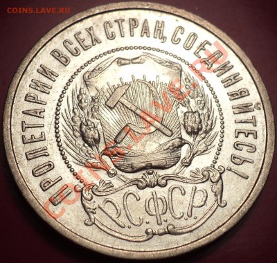 Полтинники 1921,22,24,25,26.XF и aUnc!Оценка! - DSC01662.JPG
