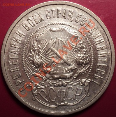 Полтинники 1921,22,24,25,26.XF и aUnc!Оценка! - DSC01661.JPG