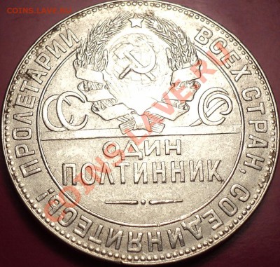 Полтинники 1921,22,24,25,26.XF и aUnc!Оценка! - DSC01667.JPG