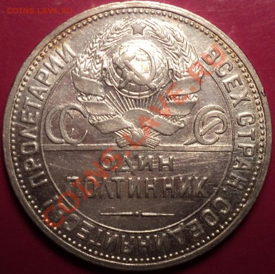 Полтинники 1921,22,24,25,26.XF и aUnc!Оценка! - DSC01671.JPG