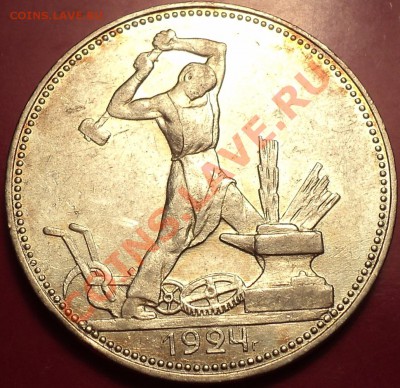 Полтинники 1921,22,24,25,26.XF и aUnc!Оценка! - DSC01670.JPG