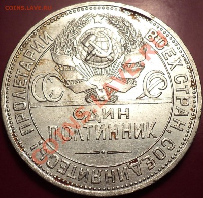 Полтинники 1921,22,24,25,26.XF и aUnc!Оценка! - DSC01677.JPG