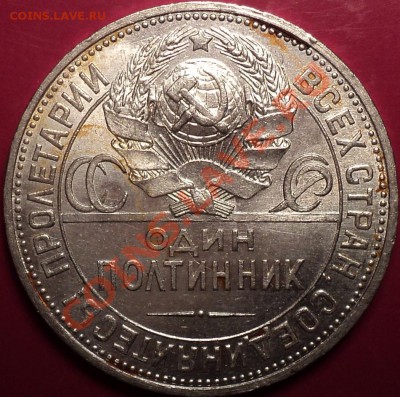 Полтинники 1921,22,24,25,26.XF и aUnc!Оценка! - DSC01676.JPG