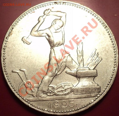 Полтинники 1921,22,24,25,26.XF и aUnc!Оценка! - DSC01675.JPG
