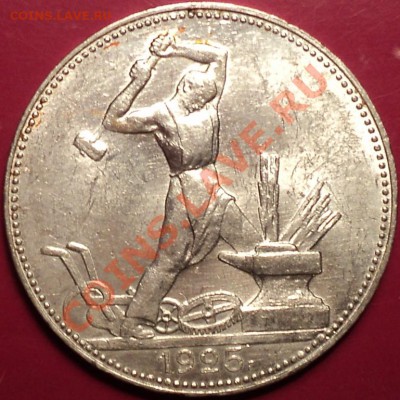 Полтинники 1921,22,24,25,26.XF и aUnc!Оценка! - DSC01674.JPG