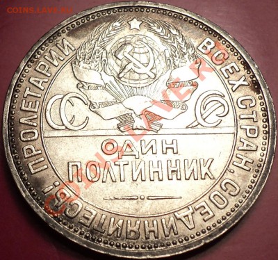 Полтинники 1921,22,24,25,26.XF и aUnc!Оценка! - DSC01682.JPG