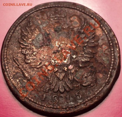 1 копейка 1815 ЕМ-НМ.Оценка. - DSC01687.JPG