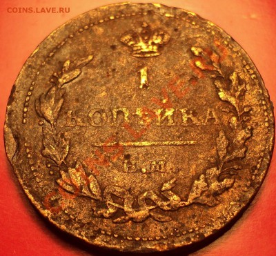 1 копейка 1815 ЕМ-НМ.Оценка. - DSC01685.JPG