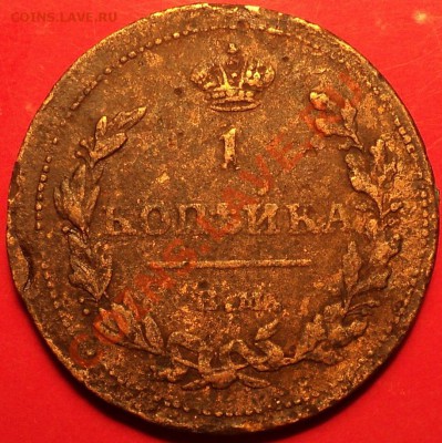 1 копейка 1815 ЕМ-НМ.Оценка. - DSC01684.JPG