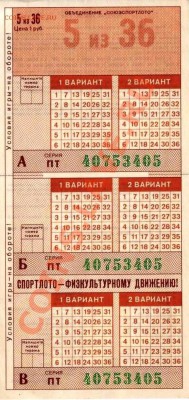 Билеты Спортлото 1992 г. - Save0042.JPG