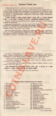 Билеты Спортлото 1992 г. - Save0043.JPG