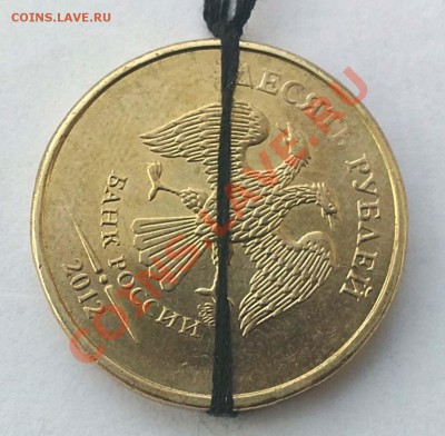 10 рублей 2012, поворот градусов на 50 - 28112012623.JPG