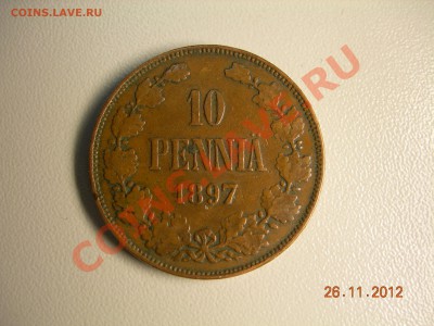 10 пенни1897г  до 4.12.2012в 21-00 по Москве - DSCN2221.JPG