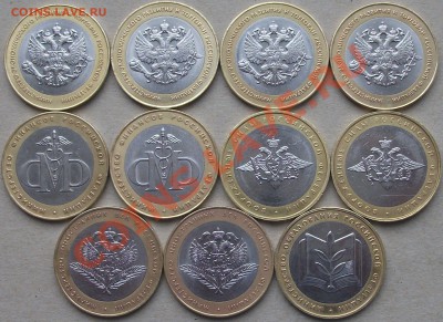 10-ки Б.М. МИНИСТЕРСТВА  11 МОНЕТ до 4-го дек.в22.00 от 100р - DSCF0905
