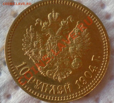 Червонец-1904г.В люксе! - 2012-11-28_115449