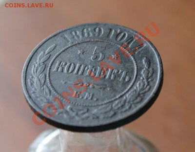 5 коп;1869г. ЕМ. 01.12.12г. 23:00ч, вр. Московское. - 2012_11_28_03938.JPG