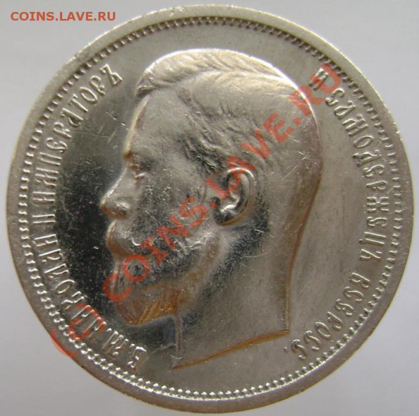 50 копеек 1912 - 758140151