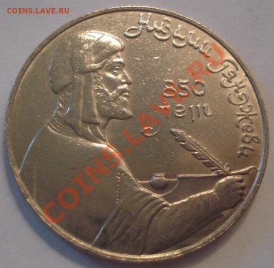 1р  1991г   Низами    до 4.12.12   22.30моск - Низами 1 руб 1991_1