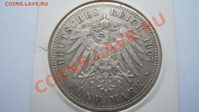 Германия 5 марок 1907 КОРОТКИЙ до 30.11.2012 - DSC01677.JPG