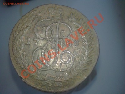 5 копеек 1789 АМ до 02.12.2012  22.00 Мск - 22112012086.JPG