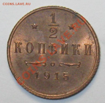 Медь Николая 2, чищены? - 3389784