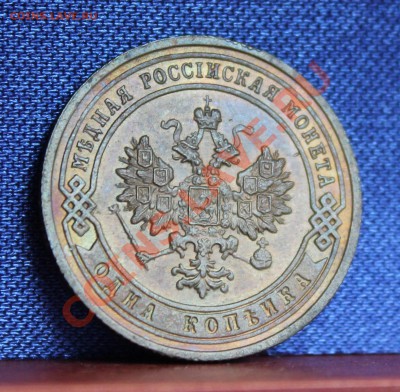 1 копейка 1901, 1903, чищены? - IMG_8232.JPG