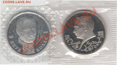1 рубль Янка Купала,1 рубль Якуб Колас до 2.12.12 - Отсканировано 28.11.2012 11-42_000
