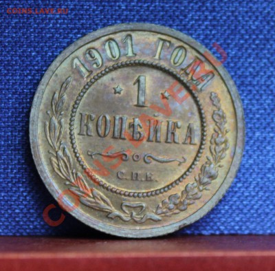 1 копейка 1901, 1903, чищены? - IMG_8229.JPG