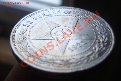 50 копеек 1922 г  П.Л.  ДО 1.12 В 22.00 МСК - 6