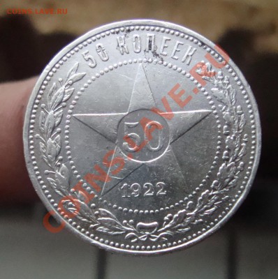 50 копеек 1922 г  П.Л.  ДО 1.12 В 22.00 МСК - 5