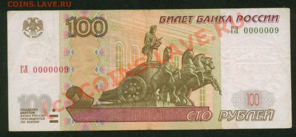 100 р 2004 г с номером ГЛ 0000009 до 16.10 21:00 по Москве - 100r
