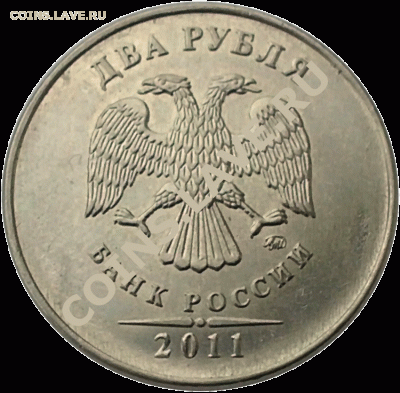 2 рубля 2011 ММД, раскол - 005_4