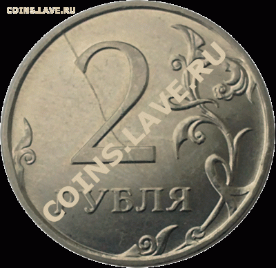 2 рубля 2011 ММД, раскол - 005_1