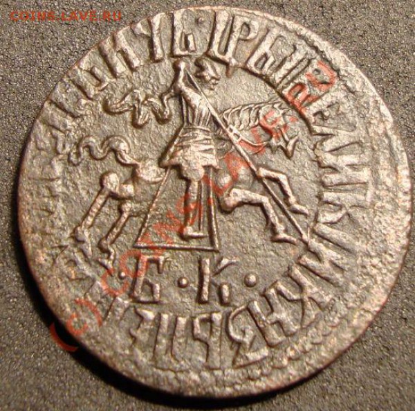 копейка 1720 - копейка 1