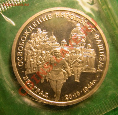 3 рубля 1994г БЕЛГРАД (ПРУФ) до 04.12.2012 в 22-00 МСК - реверс 1