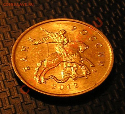 10 копеек 2012 г. ММД Инкуз? - P1010011.JPG
