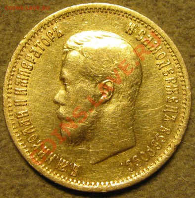 10 руб. 1899г. ф.з - IMG_5716.JPG