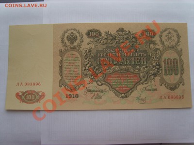 На оценку.Боны 500р1912г. 100р 1910г.Для коллекции. - S8303064.JPG