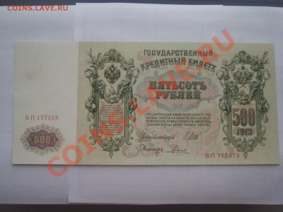 На оценку.Боны 500р1912г. 100р 1910г.Для коллекции. - S8303065.JPG