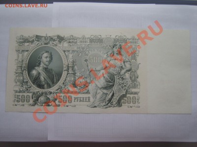На оценку.Боны 500р1912г. 100р 1910г.Для коллекции. - S8303066.JPG