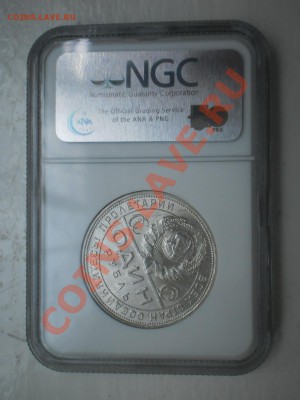 Рубль 1924 NGC MS62 - 1924-2.JPG