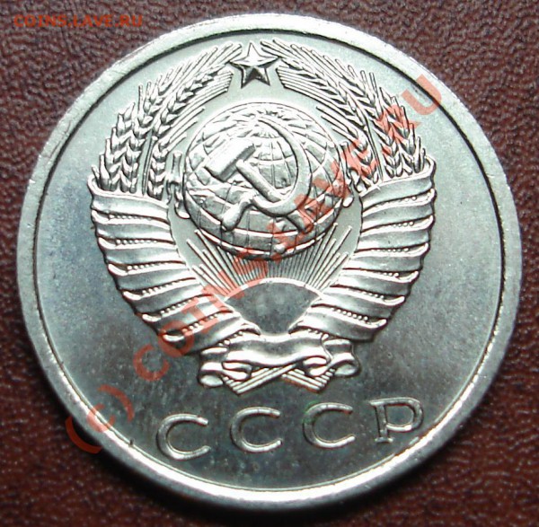 15 копеек 1967г. Наборная - DSC02527.JPG