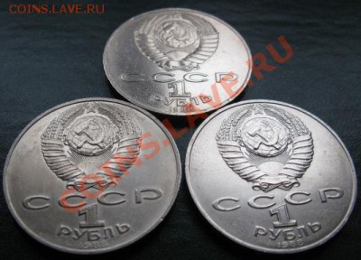 Три МЕШКОВЫХ  памятных рубля  «Л.Н.Толстой»,    лот 42С 3х1 - IMG_1578